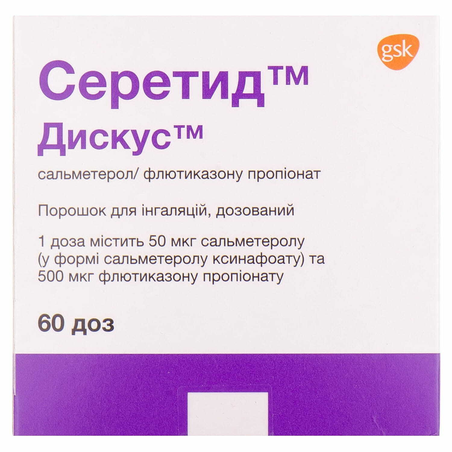 СЕРЕТИД™ ДИСКУС™ порошок для інгаляцій, дозований, 50 мкг/500 мкг/дозу, по 60 доз у дискусі; по 1 дискусу в картонній упаковці